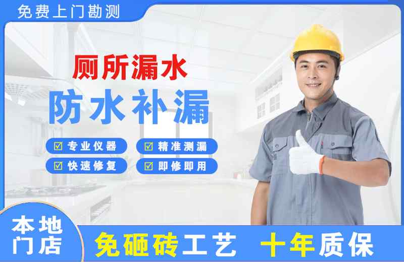 青山厕所漏水维修